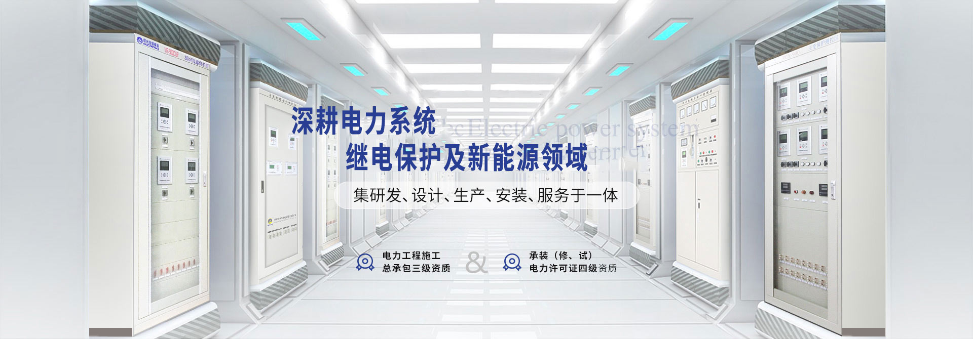 杭州繼保電氣集團(tuán)深耕電力系統(tǒng)、微機(jī)保護(hù)保護(hù)裝置及自動(dòng)化領(lǐng)域