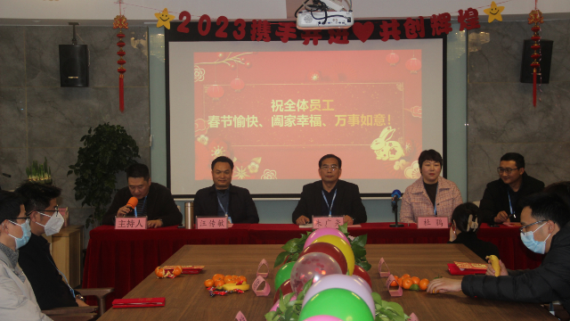 金兔辭舊歲，揚(yáng)鞭再奮蹄 ——記杭州繼保電氣集團(tuán)有限公司2022年度總結(jié)表彰大會暨2023年度經(jīng)營規(guī)劃會