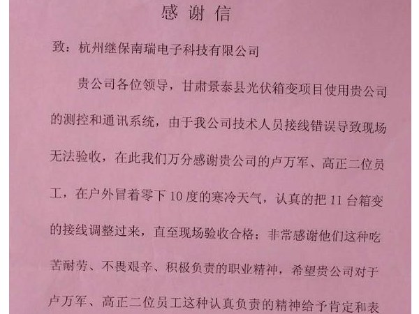 【杭州繼保電氣集團(tuán)】不忘使命，踐行卓越
