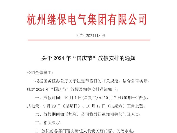 關(guān)于2025年“春節(jié)”放假安排通知